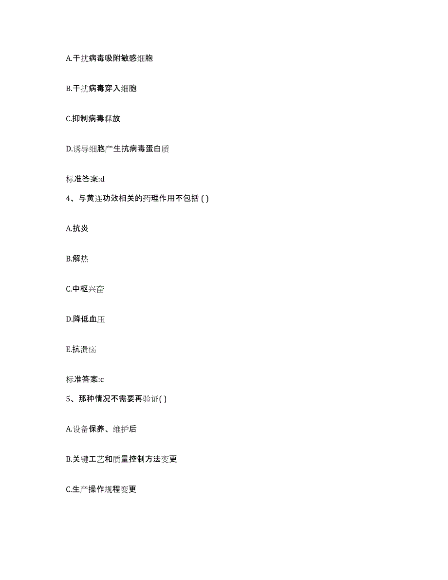 2022-2023年度广西壮族自治区防城港市执业药师继续教育考试能力提升试卷B卷附答案_第2页