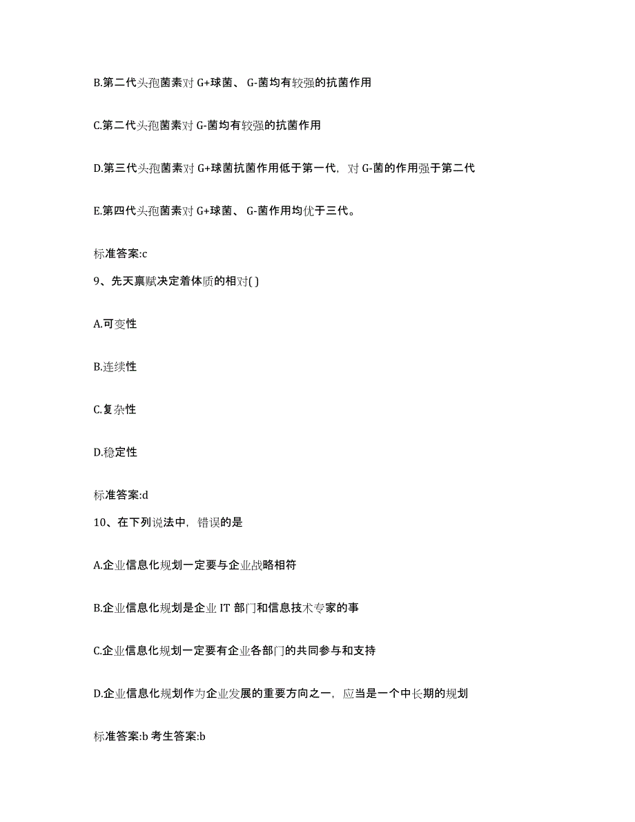 2022-2023年度广东省深圳市龙岗区执业药师继续教育考试能力检测试卷B卷附答案_第4页