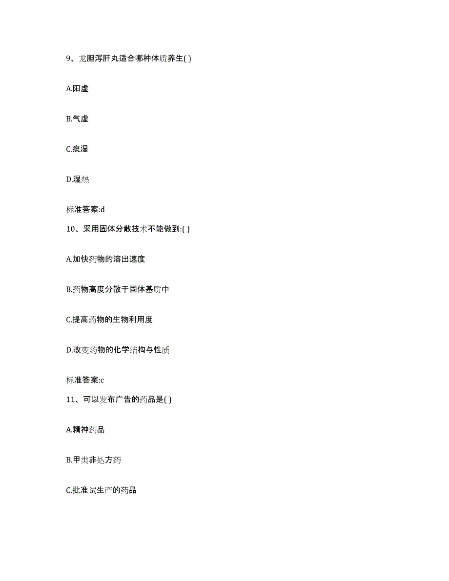 2022-2023年度河南省洛阳市栾川县执业药师继续教育考试考前冲刺试卷B卷含答案_第4页