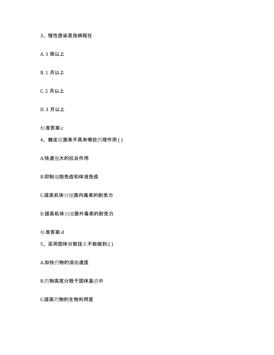 2022年度安徽省蚌埠市固镇县执业药师继续教育考试强化训练试卷A卷附答案_第2页