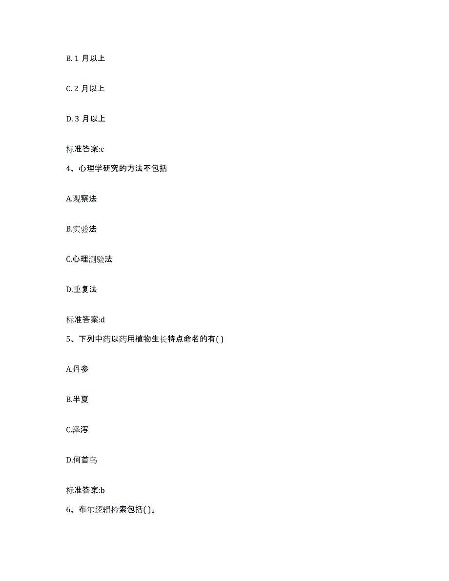 2022年度四川省泸州市龙马潭区执业药师继续教育考试模拟预测参考题库及答案_第2页