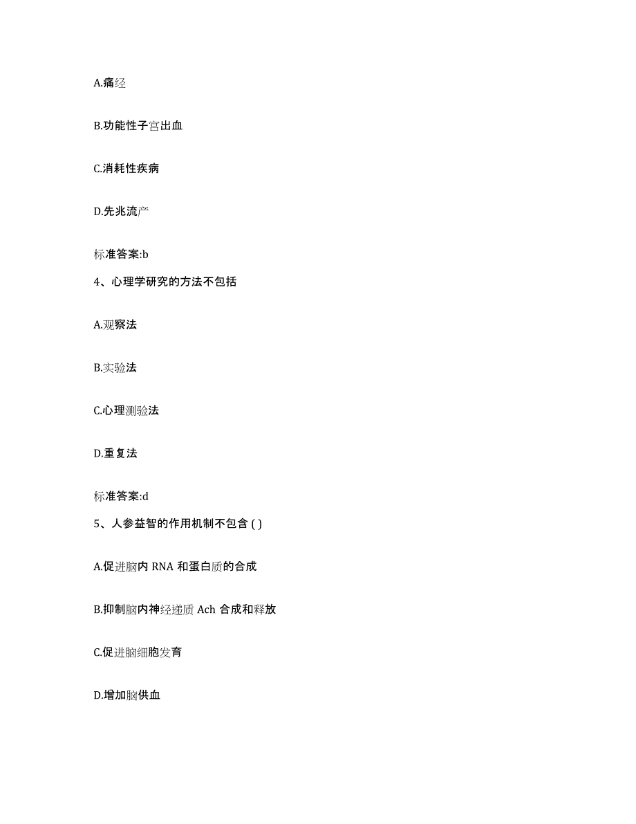 2022-2023年度河南省南阳市西峡县执业药师继续教育考试综合检测试卷B卷含答案_第2页