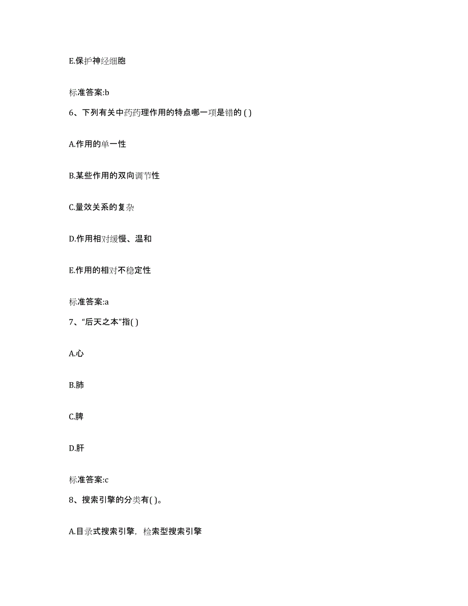 2022-2023年度河南省南阳市西峡县执业药师继续教育考试综合检测试卷B卷含答案_第3页