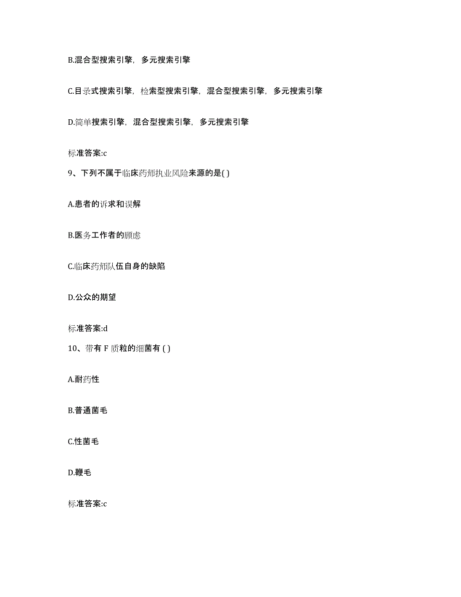 2022-2023年度河南省南阳市西峡县执业药师继续教育考试综合检测试卷B卷含答案_第4页