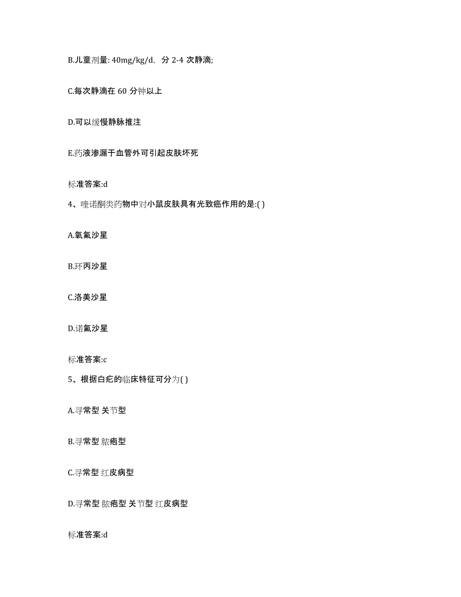 2022-2023年度福建省漳州市执业药师继续教育考试过关检测试卷B卷附答案_第2页