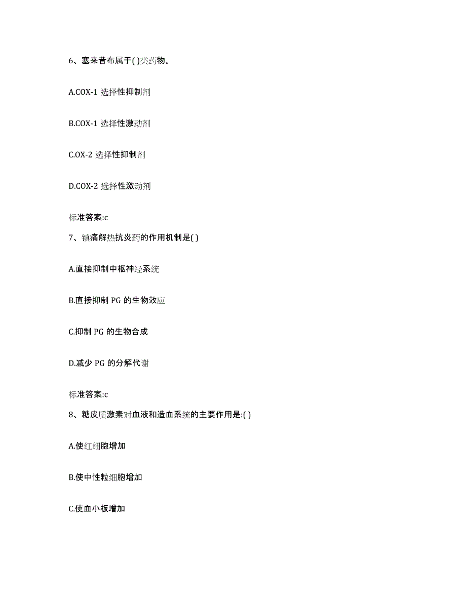 2022-2023年度福建省漳州市执业药师继续教育考试过关检测试卷B卷附答案_第3页