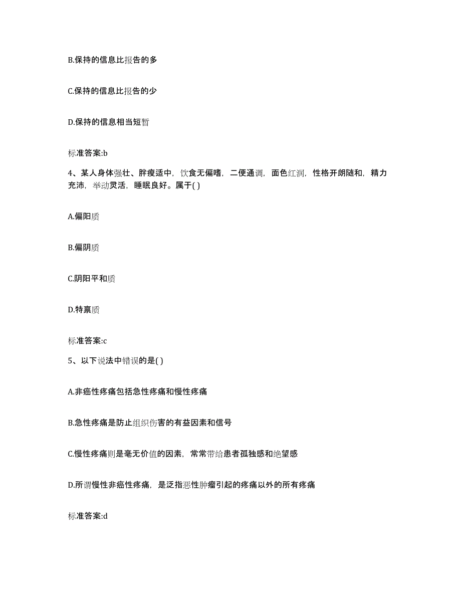 2022-2023年度河北省唐山市遵化市执业药师继续教育考试题库检测试卷B卷附答案_第2页