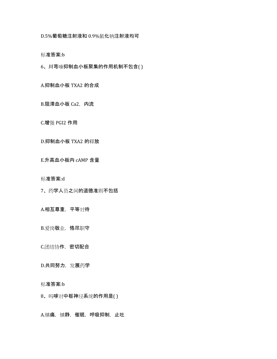 2022-2023年度山东省德州市庆云县执业药师继续教育考试题库综合试卷A卷附答案_第3页