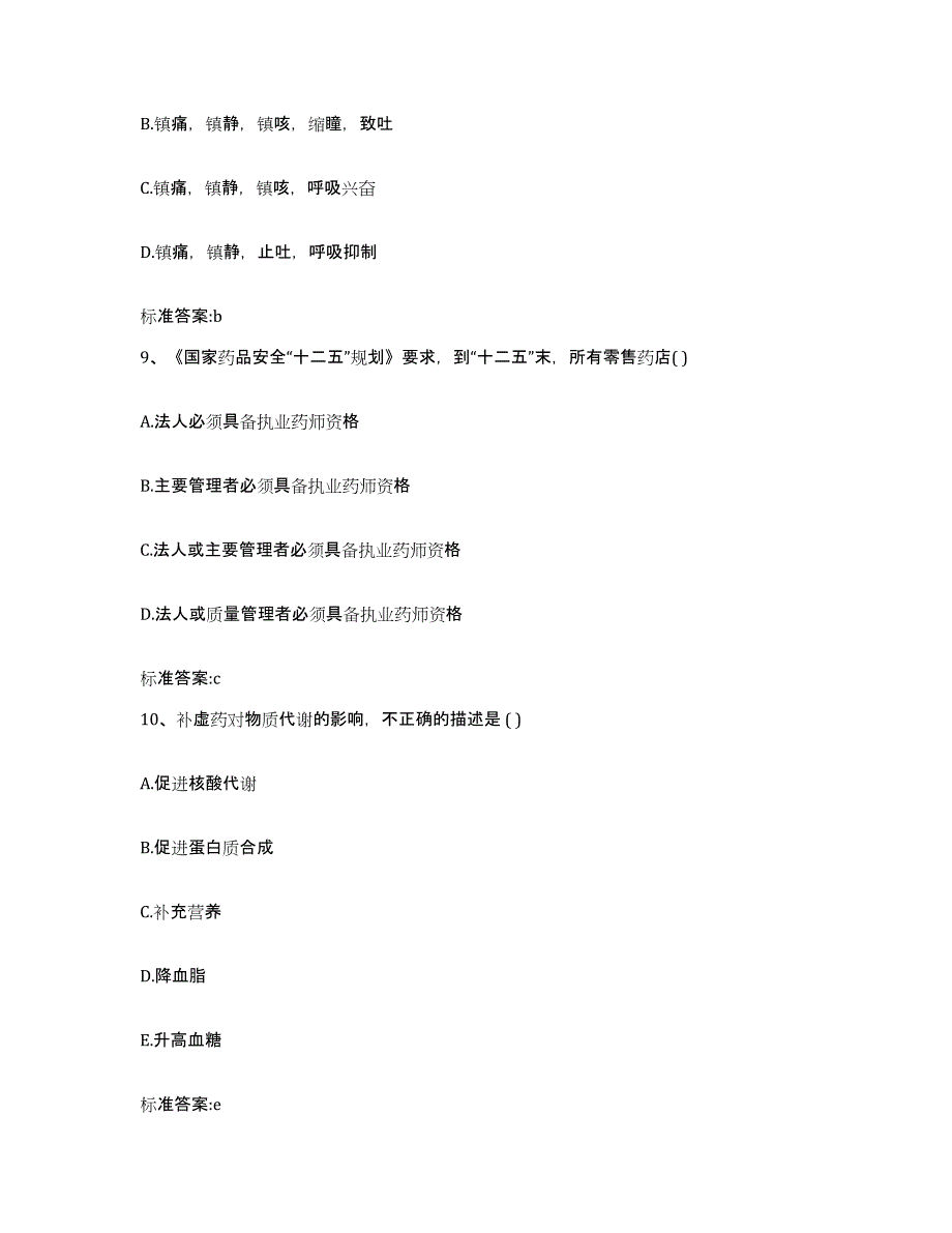 2022-2023年度山东省德州市庆云县执业药师继续教育考试题库综合试卷A卷附答案_第4页