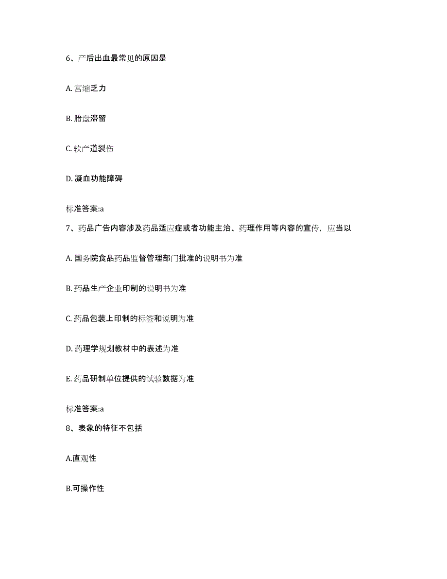 2022-2023年度江苏省宿迁市沭阳县执业药师继续教育考试自我检测试卷B卷附答案_第3页