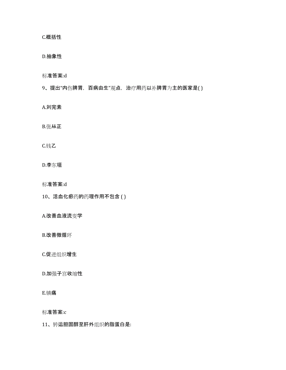 2022-2023年度江苏省宿迁市沭阳县执业药师继续教育考试自我检测试卷B卷附答案_第4页