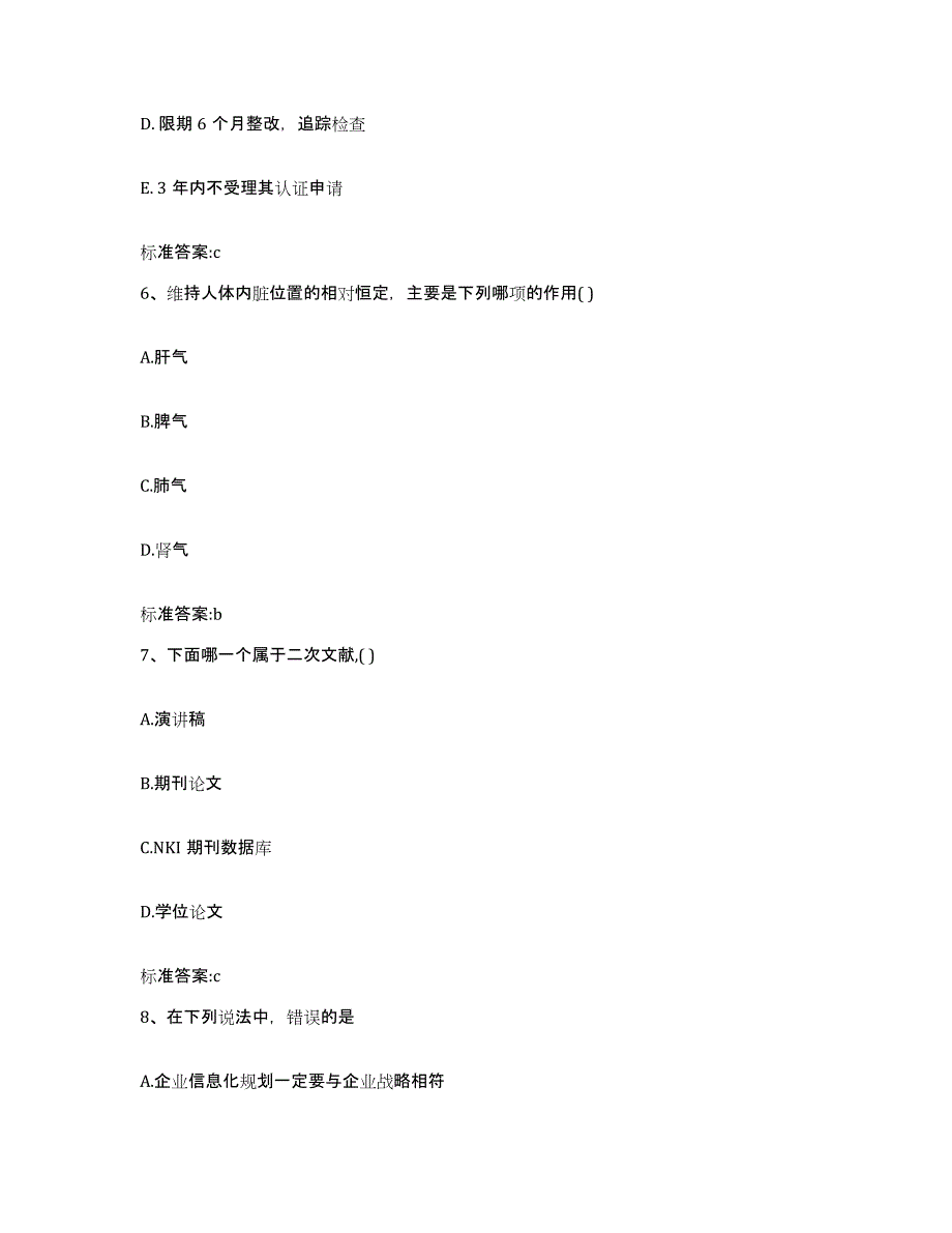 2022年度广东省汕头市潮阳区执业药师继续教育考试测试卷(含答案)_第3页