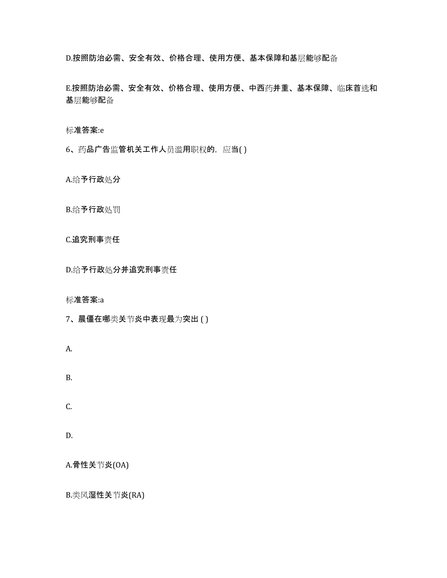 2022年度广西壮族自治区贵港市港南区执业药师继续教育考试综合练习试卷B卷附答案_第3页