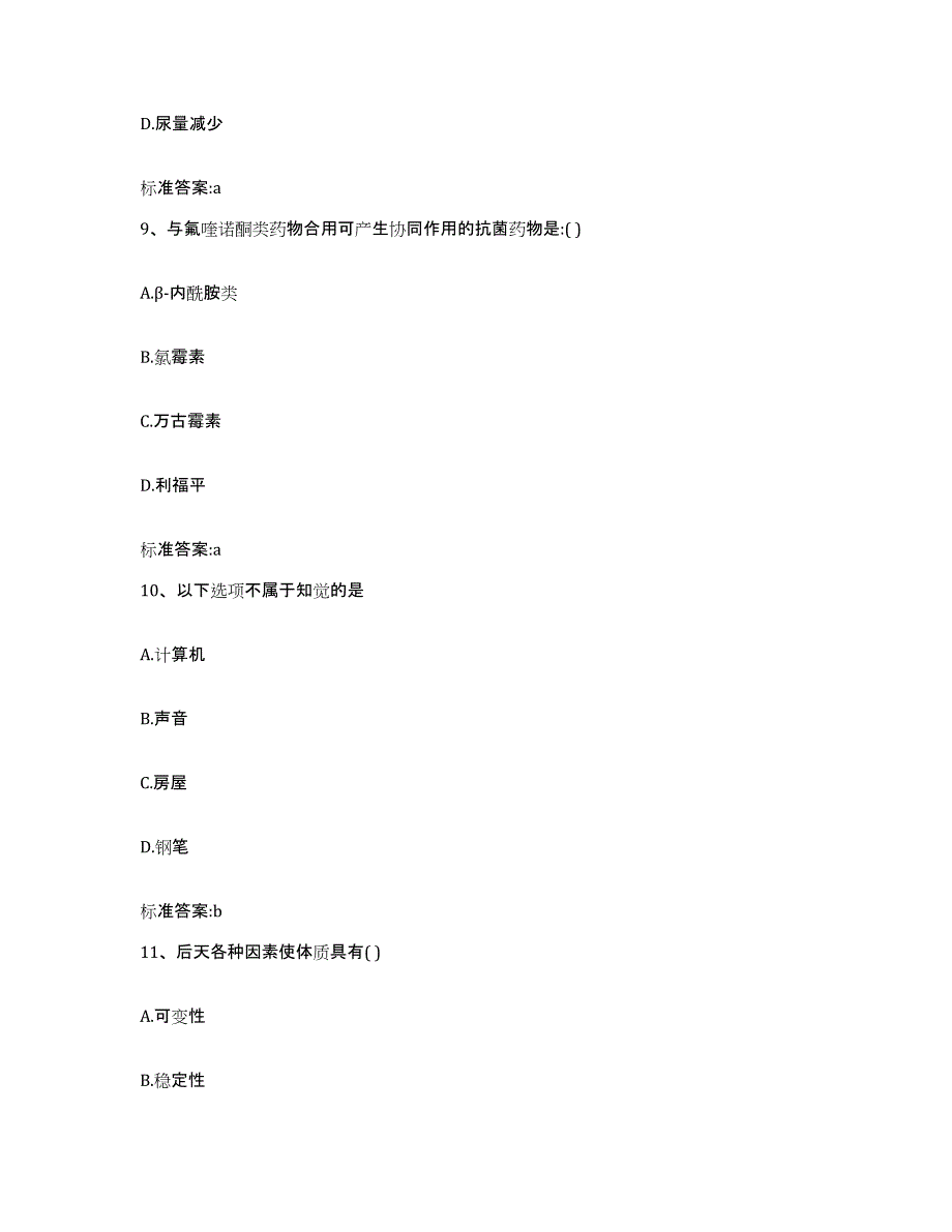 2022-2023年度福建省南平市顺昌县执业药师继续教育考试过关检测试卷A卷附答案_第4页