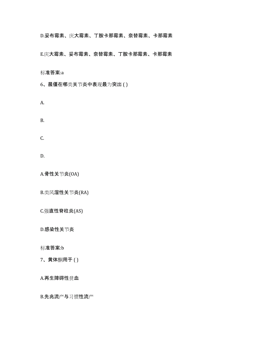 2022-2023年度河北省承德市丰宁满族自治县执业药师继续教育考试模拟考试试卷A卷含答案_第3页