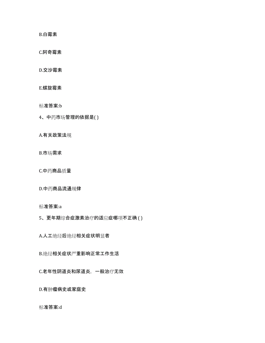2022年度山西省太原市执业药师继续教育考试能力提升试卷A卷附答案_第2页