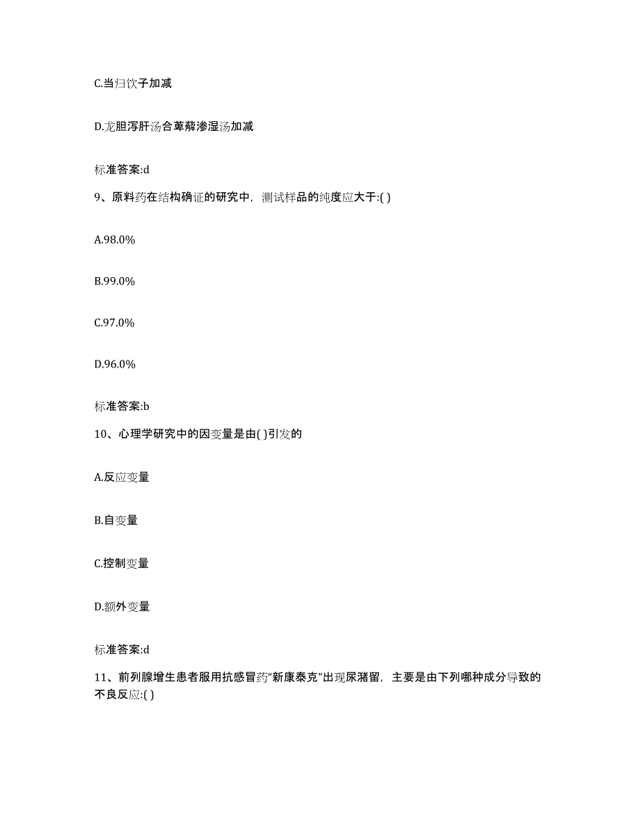 2022年度山西省太原市执业药师继续教育考试能力提升试卷A卷附答案_第4页