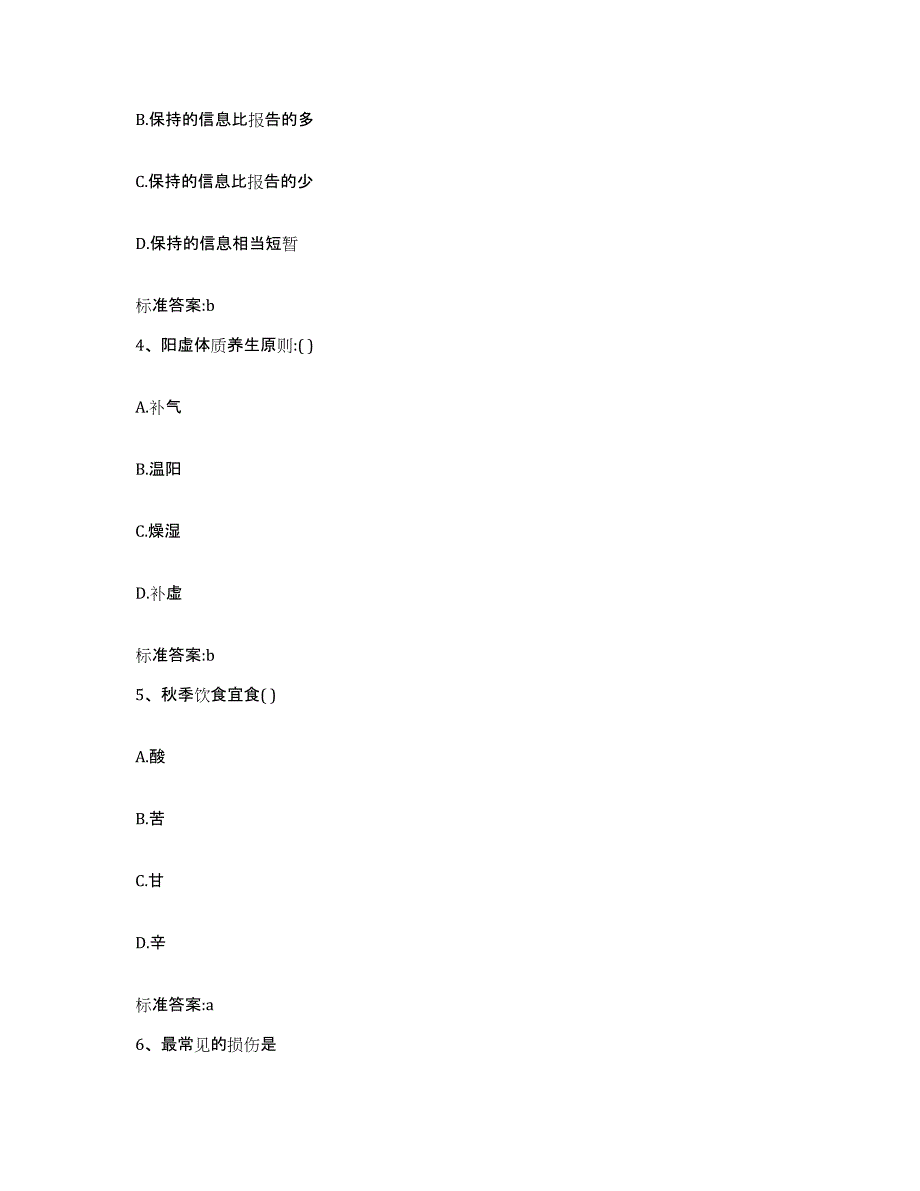 2022-2023年度浙江省舟山市岱山县执业药师继续教育考试自我提分评估(附答案)_第2页