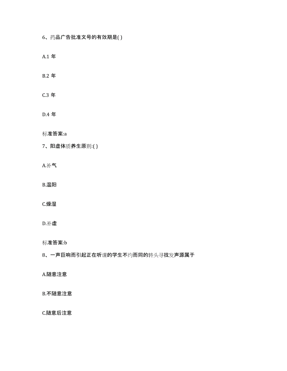 2022年度云南省红河哈尼族彝族自治州个旧市执业药师继续教育考试模拟试题（含答案）_第3页