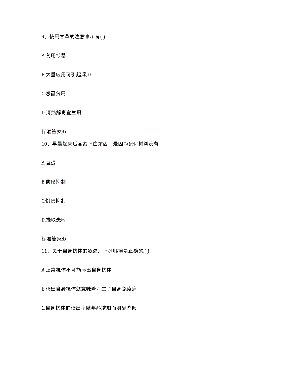 2022年度四川省攀枝花市米易县执业药师继续教育考试考前冲刺模拟试卷B卷含答案_第4页