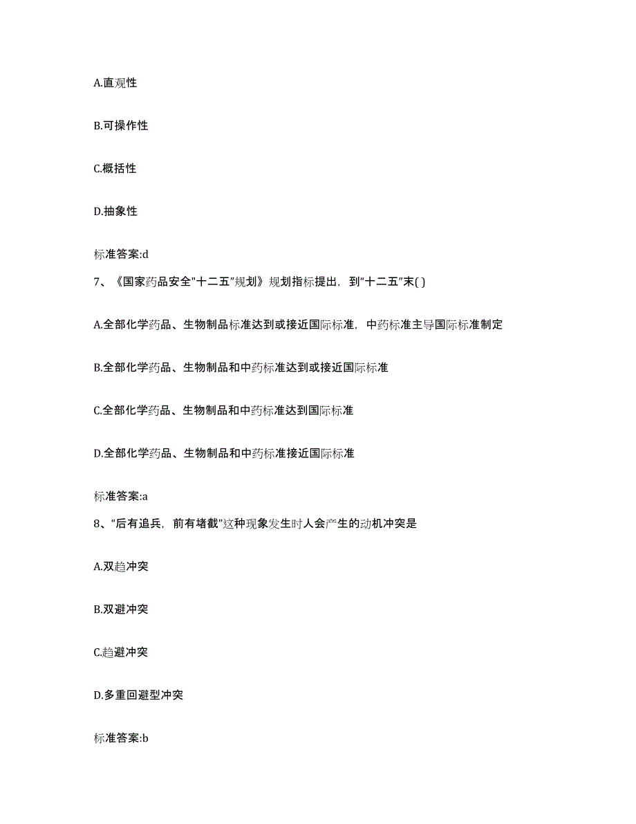 2022年度云南省保山市腾冲县执业药师继续教育考试能力检测试卷A卷附答案_第3页