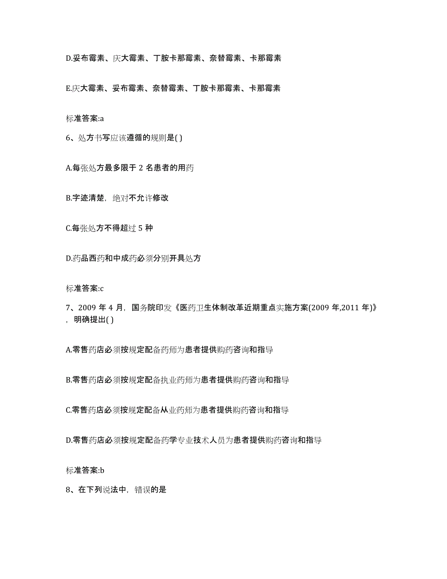 2022-2023年度安徽省淮南市大通区执业药师继续教育考试能力提升试卷B卷附答案_第3页