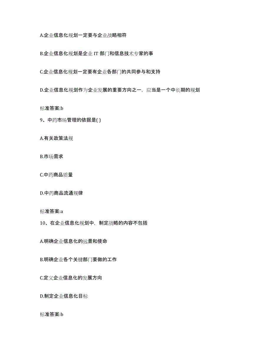 2022-2023年度安徽省淮南市大通区执业药师继续教育考试能力提升试卷B卷附答案_第4页