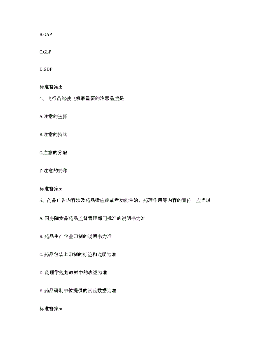 2022-2023年度湖南省怀化市鹤城区执业药师继续教育考试模拟考试试卷A卷含答案_第2页