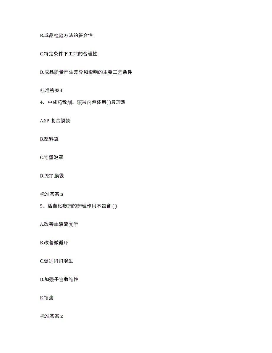 2022年度四川省雅安市芦山县执业药师继续教育考试全真模拟考试试卷A卷含答案_第2页