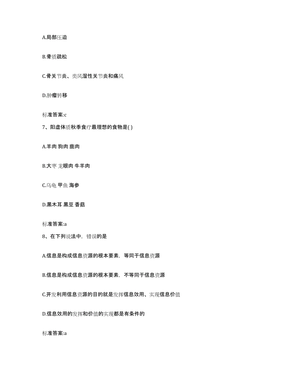 2022年度广东省汕尾市城区执业药师继续教育考试典型题汇编及答案_第3页