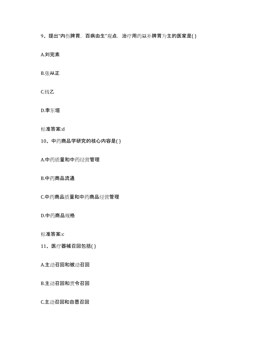 2022-2023年度湖南省株洲市执业药师继续教育考试综合检测试卷A卷含答案_第4页