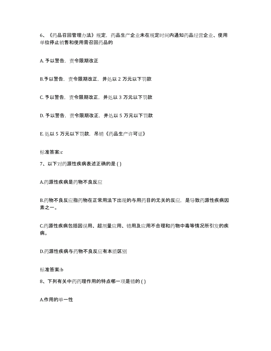 2022年度广东省韶关市武江区执业药师继续教育考试提升训练试卷B卷附答案_第3页