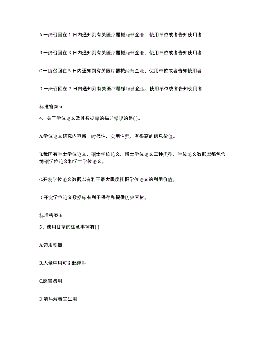 2022-2023年度河南省濮阳市范县执业药师继续教育考试题库及答案_第2页