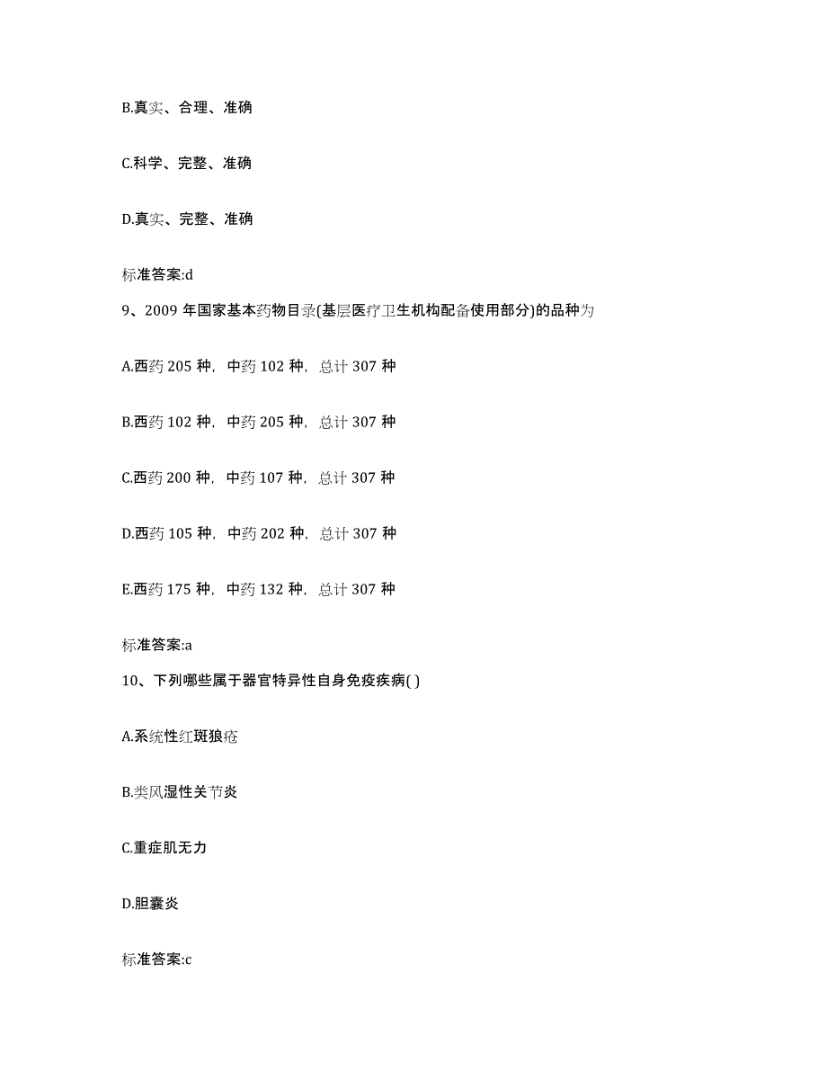 2022年度广西壮族自治区南宁市执业药师继续教育考试练习题及答案_第4页