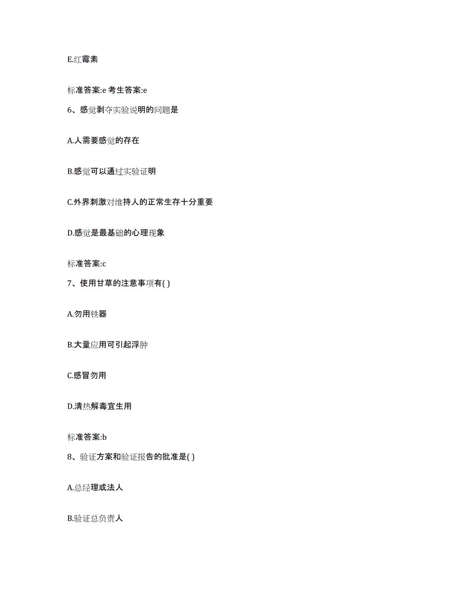 2022年度内蒙古自治区赤峰市林西县执业药师继续教育考试题库检测试卷A卷附答案_第3页