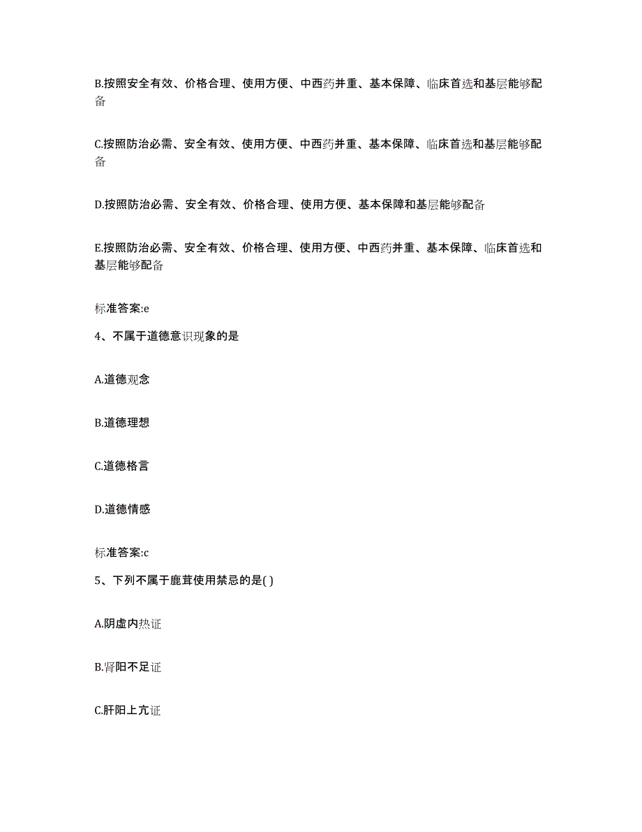 2022年度广东省茂名市化州市执业药师继续教育考试能力检测试卷B卷附答案_第2页