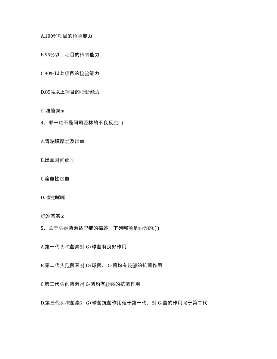 2022-2023年度河北省石家庄市平山县执业药师继续教育考试模拟考试试卷B卷含答案_第2页