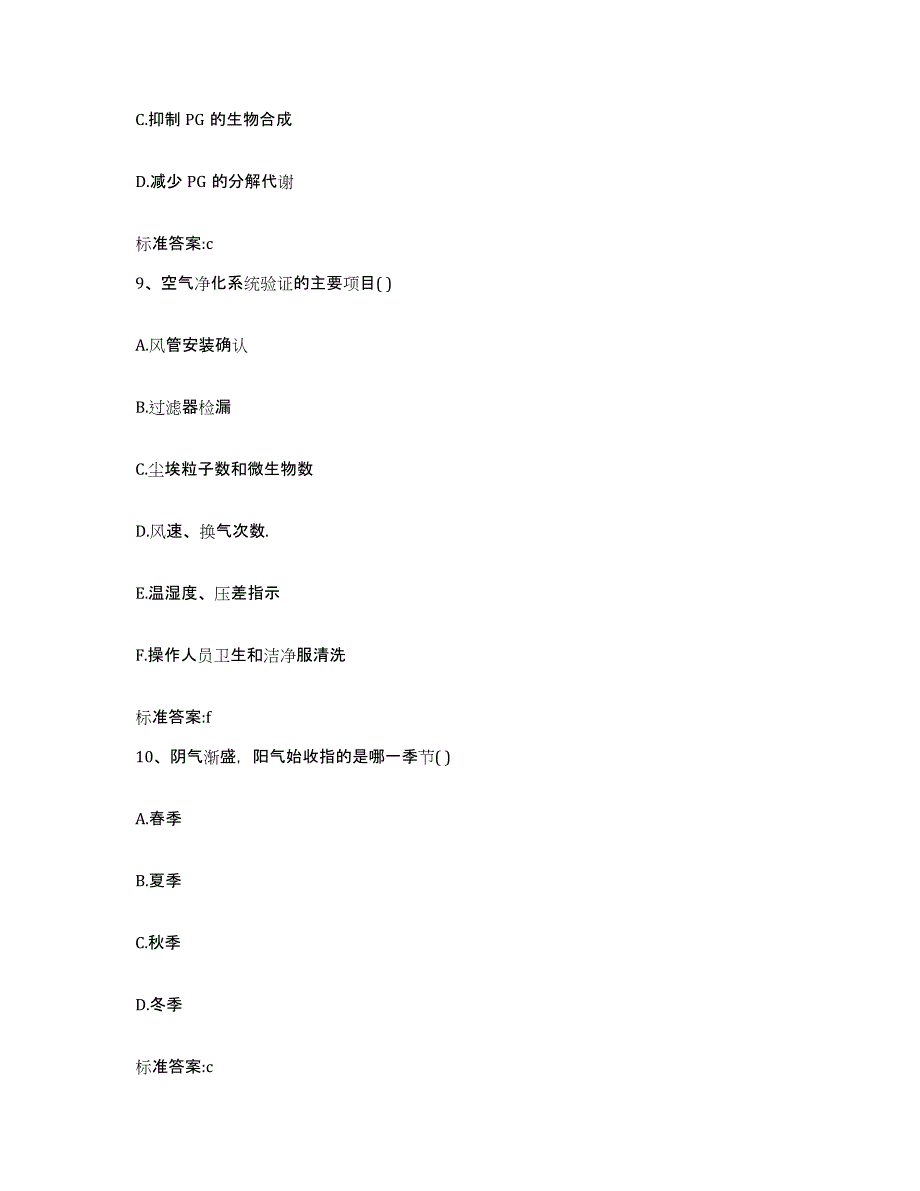 2022-2023年度河北省石家庄市平山县执业药师继续教育考试模拟考试试卷B卷含答案_第4页