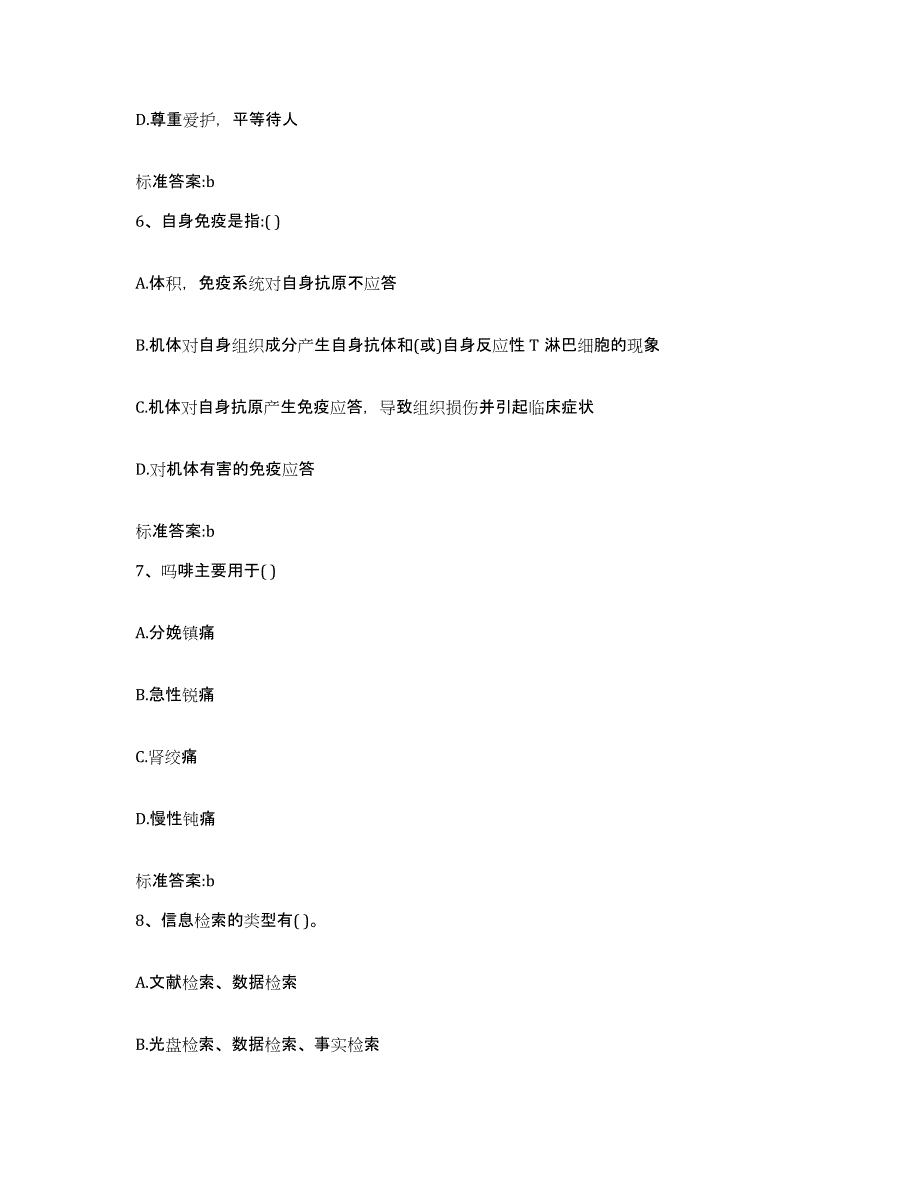 2022年度广东省广州市荔湾区执业药师继续教育考试考试题库_第3页