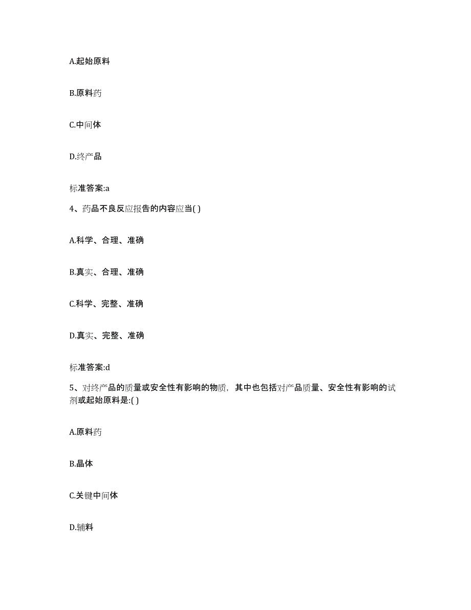 2022-2023年度河北省唐山市乐亭县执业药师继续教育考试全真模拟考试试卷B卷含答案_第2页