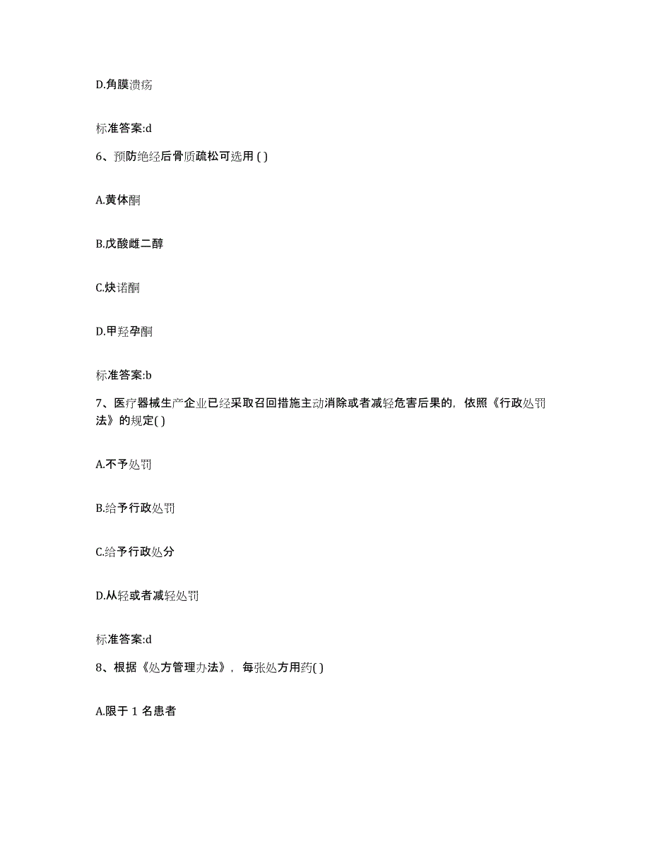 2022年度云南省曲靖市马龙县执业药师继续教育考试通关题库(附答案)_第3页