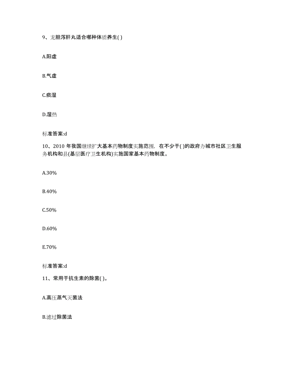 2022-2023年度江西省吉安市吉州区执业药师继续教育考试通关考试题库带答案解析_第4页