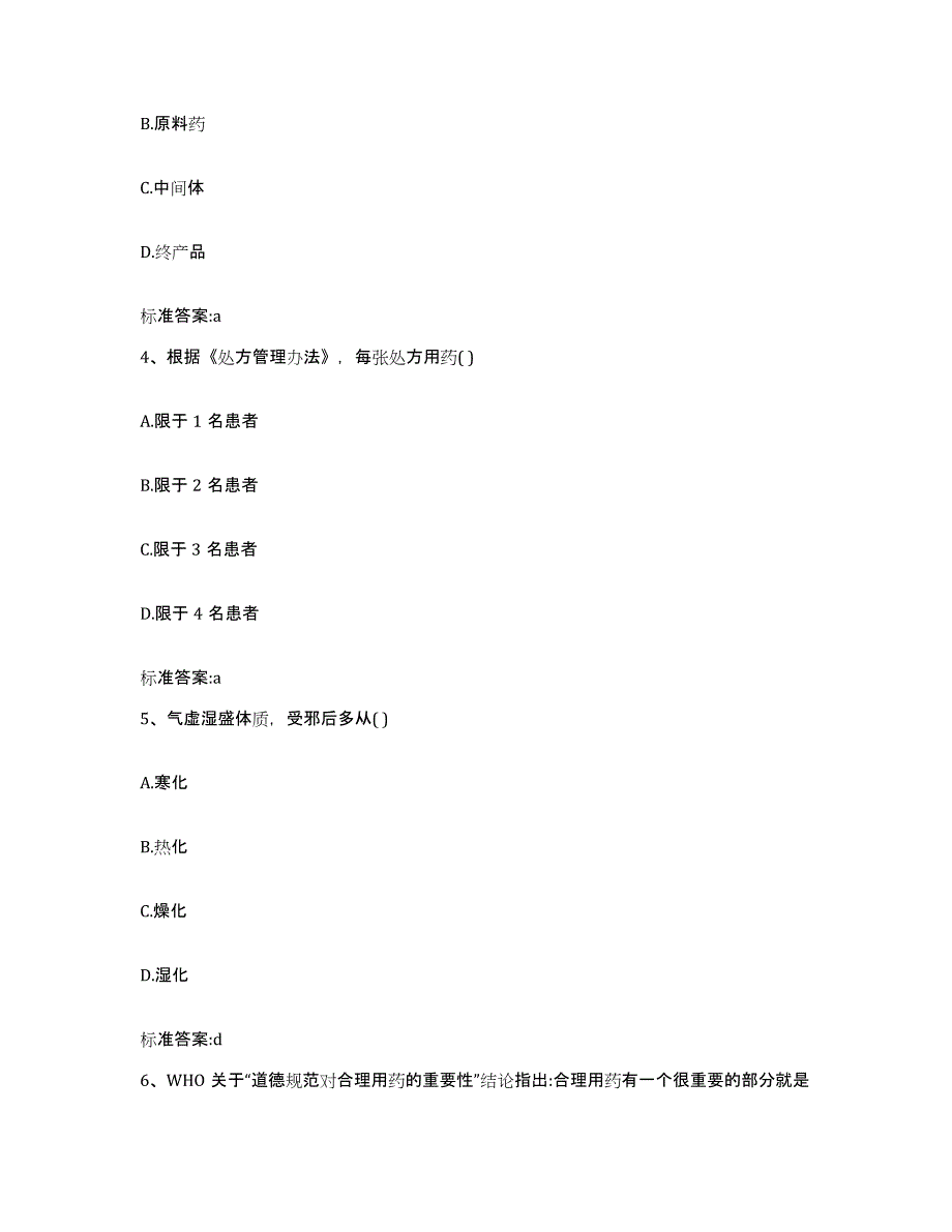 2022-2023年度山东省烟台市莱山区执业药师继续教育考试综合练习试卷A卷附答案_第2页