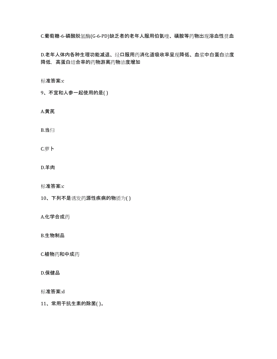 2022年度广西壮族自治区来宾市执业药师继续教育考试自测提分题库加答案_第4页