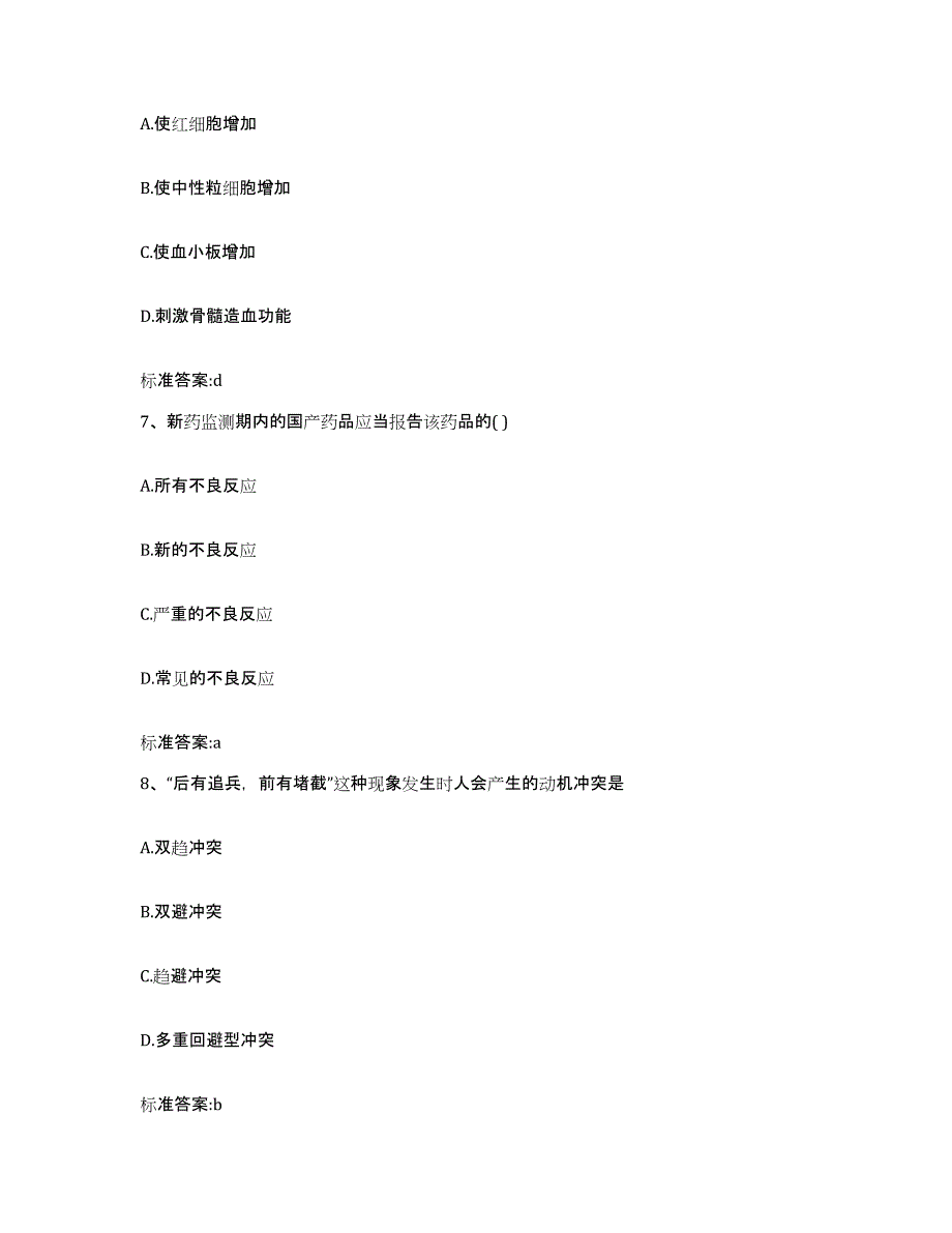 2022-2023年度山西省阳泉市执业药师继续教育考试综合练习试卷B卷附答案_第3页