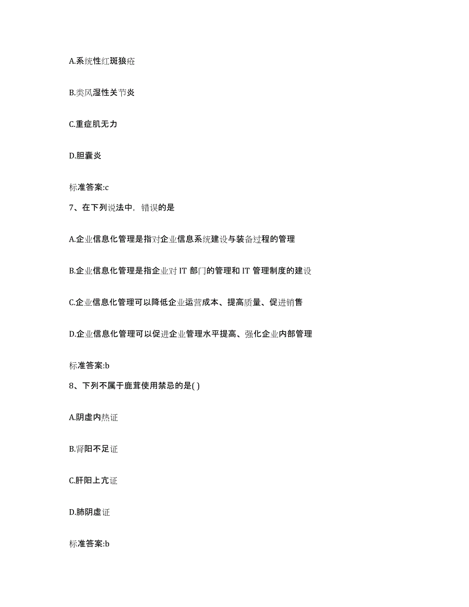 2022-2023年度河北省廊坊市安次区执业药师继续教育考试能力测试试卷A卷附答案_第3页