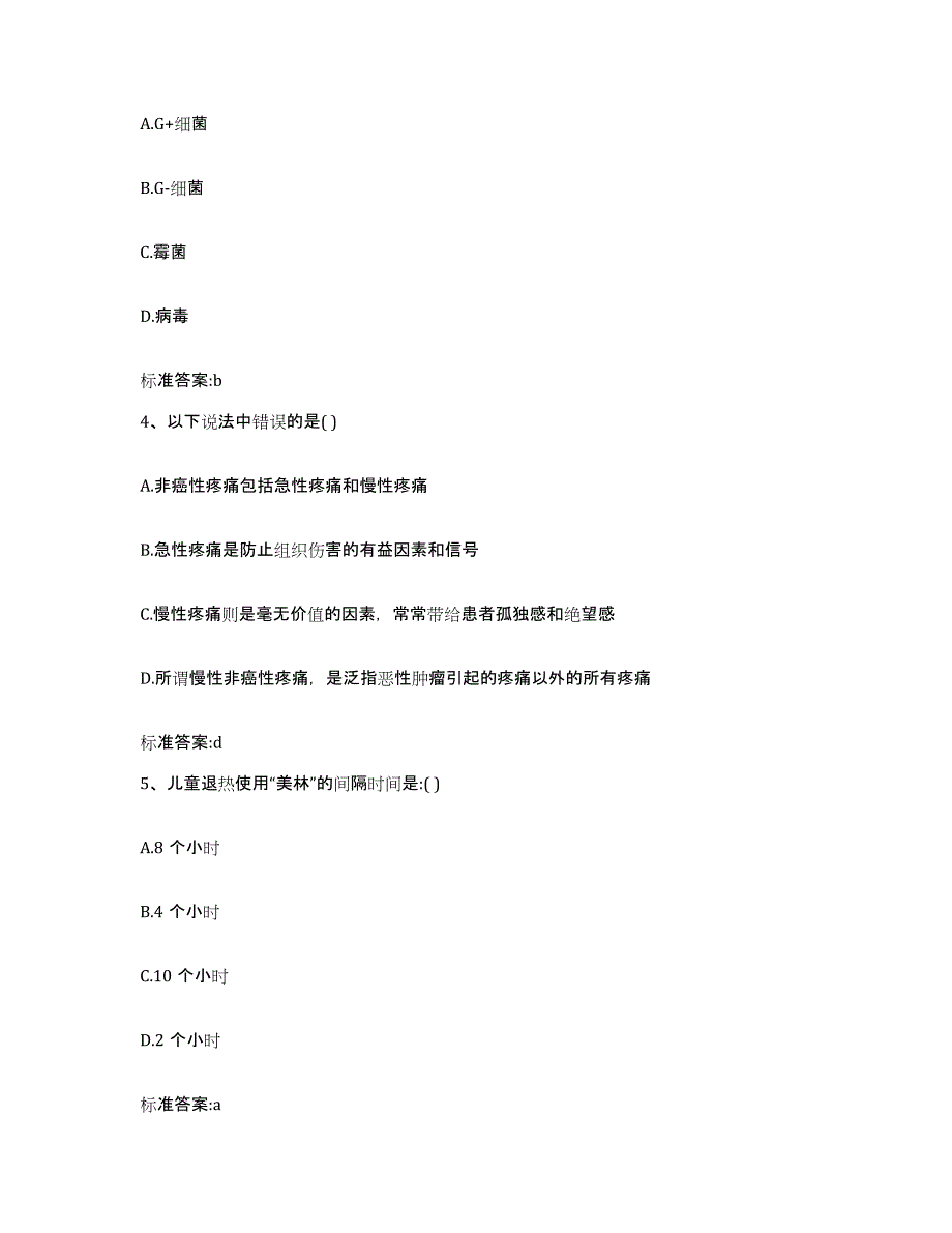 2022-2023年度河南省焦作市修武县执业药师继续教育考试综合练习试卷B卷附答案_第2页