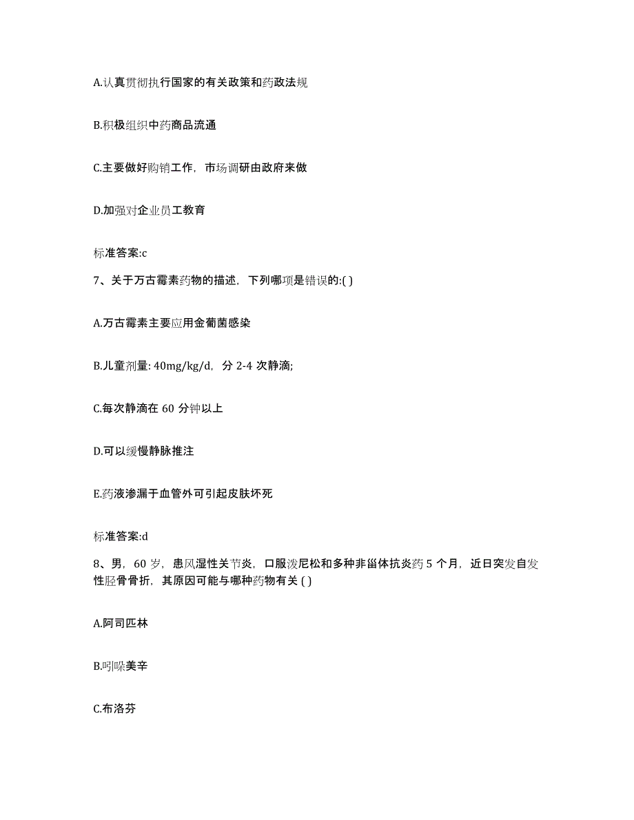 2022年度山东省烟台市莱山区执业药师继续教育考试通关考试题库带答案解析_第3页