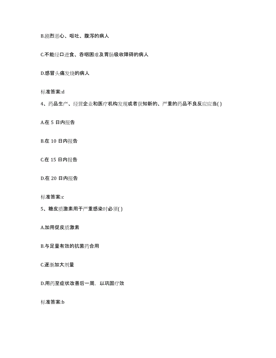 2022-2023年度河南省驻马店市汝南县执业药师继续教育考试模拟考试试卷A卷含答案_第2页