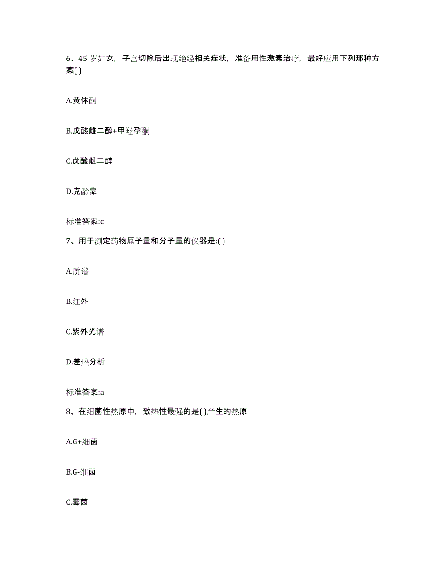 2022-2023年度河南省驻马店市汝南县执业药师继续教育考试模拟考试试卷A卷含答案_第3页